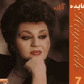 آزاده از هایده